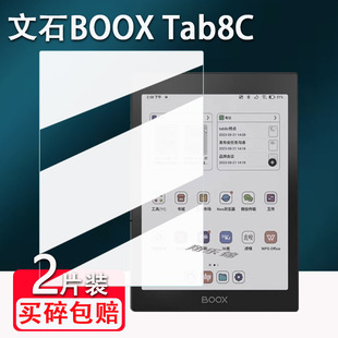 10.3寸非钢化tab10c C保护膜Tab 适用文石BOOX pro类纸膜 Mini Pro Ultra Tab8C阅读器贴膜7.8寸墨水屏Tab