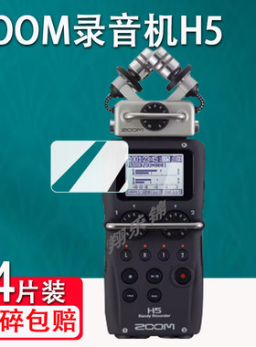 适用ZOOM H5录音笔贴膜H3/H6/H6essential调音台H4Npro屏幕膜非钢化H1E/H1N/H2N数码录音笔贴膜H8高清XLR