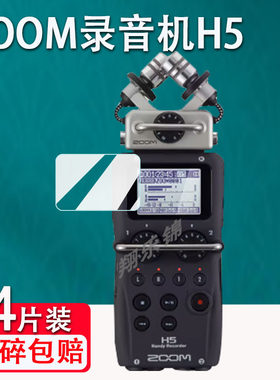 ZOOMH5录音笔贴膜防爆防刮花