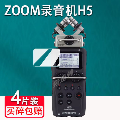 ZOOMH5录音笔贴膜防爆防刮花