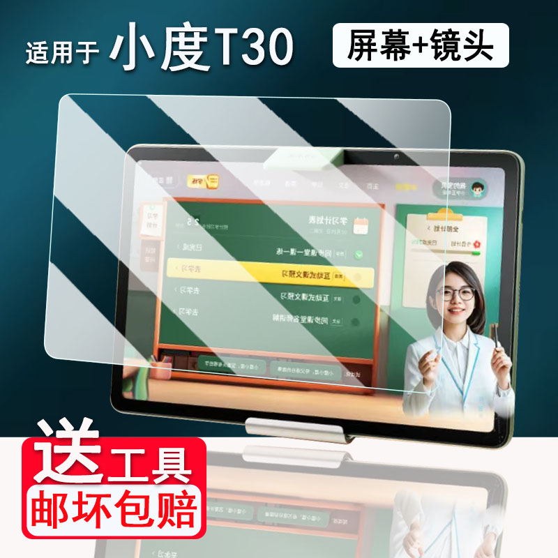适用于小度T30学练机钢化膜12寸XD-SDB21-2402平板贴膜小度T30Pro学习机保护膜小度K30/K30pro镜头膜AR防刮花