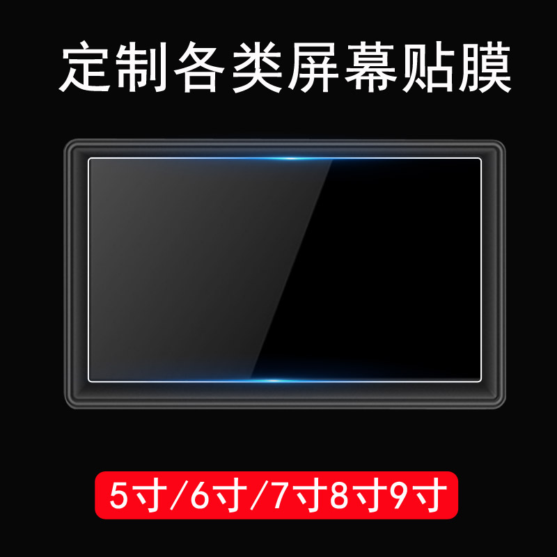 早教机7寸屏幕钢化膜5寸6寸8寸9寸保护膜10寸12寸通用平板笔记本收银