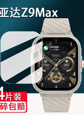 适用飞亚达Z9Max智能手表贴膜z01/Z01plus屏幕膜ADASHER Z7Pro非钢化膜Z03/Z08/Z01Pro手表膜p02 MAX/p06保护