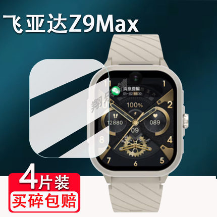 适用飞亚达Z9Max智能手表贴膜z01/Z01plus屏幕膜ADASHER Z7Pro非钢化膜Z03/Z08/Z01Pro手表膜p02 MAX/p06保护