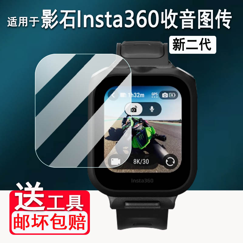 适用影石Insta360 GPS二代收音图传遥控器贴膜Insta360 X5/Ace pro2新款GPS智能遥控器屏幕手表保护膜非钢化