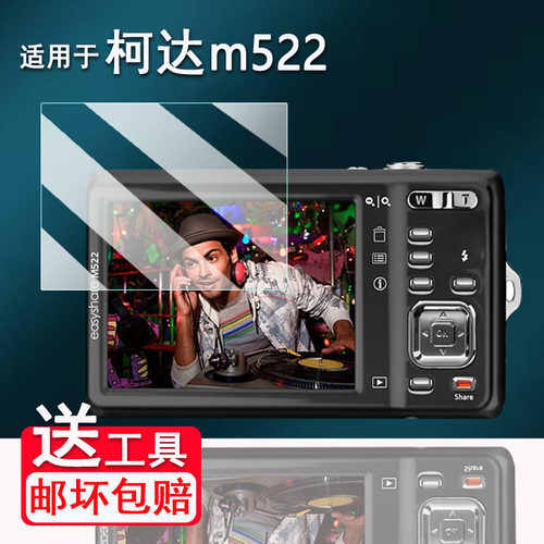 适用柯达m522相机贴膜pixpro C1/Z905屏幕膜v603/C813保护膜fz53/m320非钢化m531/m873膜z650/m420配件防刮花
