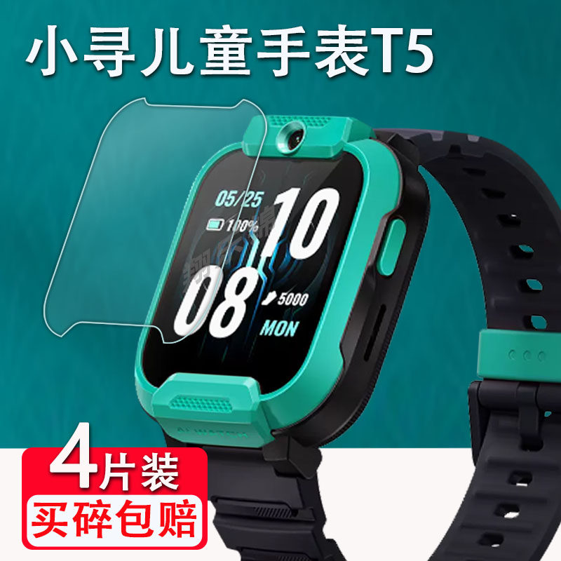 小寻T5手表钢化膜防爆防刮花