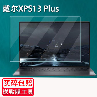 9500办公笔记本保护膜XPS17 9700 Plus笔记本贴膜9305屏幕膜9320非钢化膜XPS15 戴尔XPS13 17寸笔记本贴膜