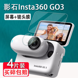 Insta360 GO3S钢化膜影石拇指防抖相机屏幕贴膜insta360 go3运动相机镜头保护膜vlog骑行防水相机显示配件