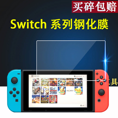 适用于任天堂Switch2钢化膜Switch OLED游戏机屏幕保护膜Switch lite高清屏保贴膜ns/Nintendo switch蓝光