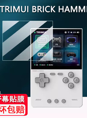适用TRIMUI BRICK HAMMER掌机钢化膜3.2寸吹米掌机TRIMUI BRICK保护GBA掌上游戏机贴膜NDS街机开源掌机防刮花