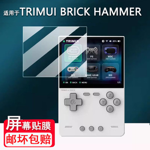 适用TRIMUI BRICK HAMMER掌机钢化膜3.2寸吹米掌机TRIMUI BRICK保护GBA掌上游戏机贴膜NDS街机开源掌机防刮花