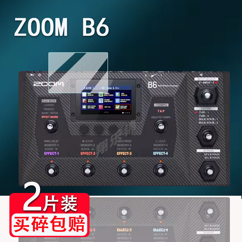 ZOOMB6效果器贴膜防爆防刮花图片