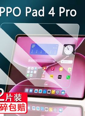 适用OPPO Pad 4 Pro平板贴膜新款13.2寸OPD2413平板屏幕膜OPPO Pad4Pro保护膜非钢化膜高清防爆防刮花