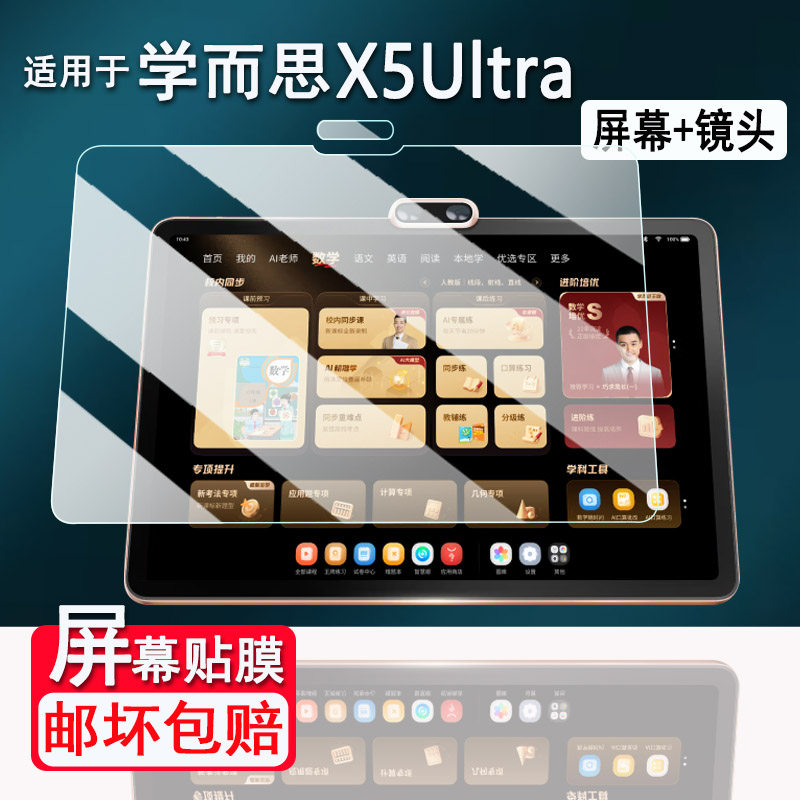 适用于学而思X5Ultra学习机钢化膜13.2寸X5经典款TALIH-PD4P屏幕膜TALIH-PD5XM保护膜12.6寸X5pro镜头膜AR图片