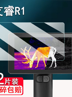 艾睿R1+钢化膜XH25/R3/XL19/XL25/WP09贴膜英睿R1/XP09/XP09v20屏幕膜XL19V2/WL13/AL13热成仪大金刚屏XK550