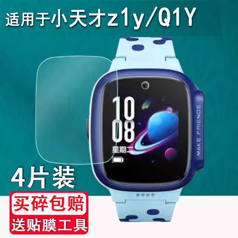 适用于小天才z1y/Q1Y手表钢化膜z1s智能手表保护膜z2s儿童电话手表贴膜小天才电话手表C3钢化膜高清防爆