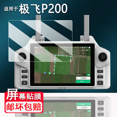 适用于极飞P200遥控器钢化膜2026款带屏遥控极飞P150pro屏幕膜农业无人机p150ultra贴膜SRC5保护膜P60pro防刮