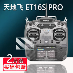 适用WFLY天地飞ET16S PRO遥控器贴膜16通道穿越机V16/V16pro/v16max屏幕保护膜非钢化ET16Spro带屏遥控贴膜