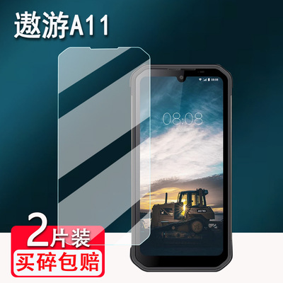 适用遨游A11手机贴膜A15终端三防手机保护膜A12/A18红外热成像测温机M5pro/M5/M6/M8对讲机屏幕膜非钢化高清