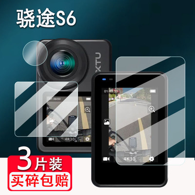 适用骁途S6贴膜运动相机S6pro屏幕保护膜摩托车骑行记录仪钢化膜第四代防抖4K摄像机镜头膜XTUS6记录仪贴膜