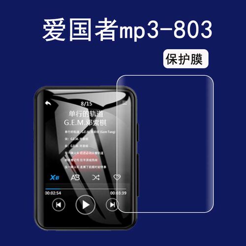 适用于爱国者mp3-105PLUS贴膜mp5-803无损音乐播放器EROS Q/Q2保护膜2.0寸DSD随身听mp3-205屏幕贴膜非钢化膜