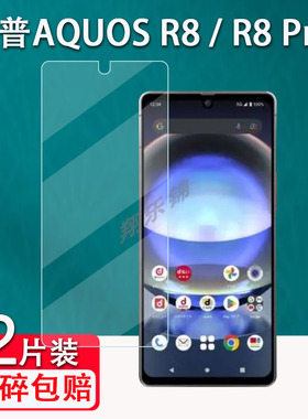 夏普AQUOS R8钢化膜6.4寸夏普r8手机贴膜夏普AQUOS R8Pro手机钢化膜6.6寸解锁版保护膜高清防爆防刮花