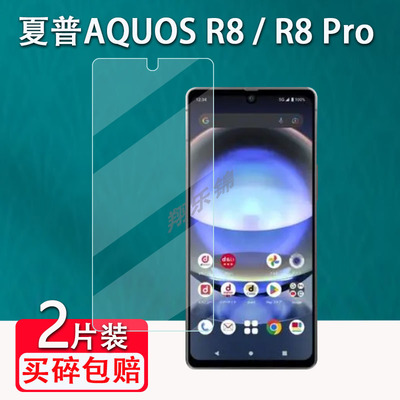 夏普AQUOSR8钢化膜防爆防刮花