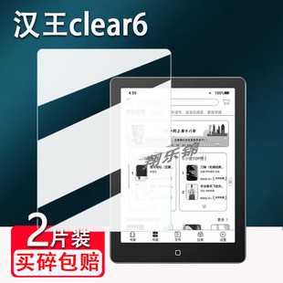 适用汉王clear6阅读器贴膜6寸墨水屏汉王clear 6pro/6plus电纸书阅3屏幕膜汉王C10保护膜非钢化膜磨砂高清