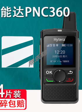 适用海能达PNC360对讲机贴膜PDC760/HYT G36保护膜PNC370/380/550非钢化PD980/680G手持机PD785/PD780/SM27W2
