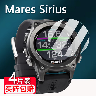 适用Mares Sirius潜水电脑手表钢化膜MARES SMART电脑手表屏幕贴膜潜水腕表保护膜高清防爆防刮花
