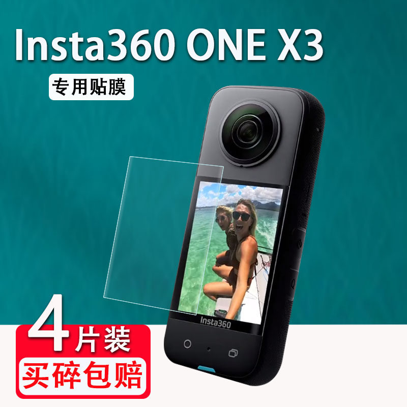 适用insta360 one x3/X4/X5贴膜影石5代全景运动相机X4Air/x5屏幕保护膜2.3寸非钢化膜Insta360 X3镜头膜防刮