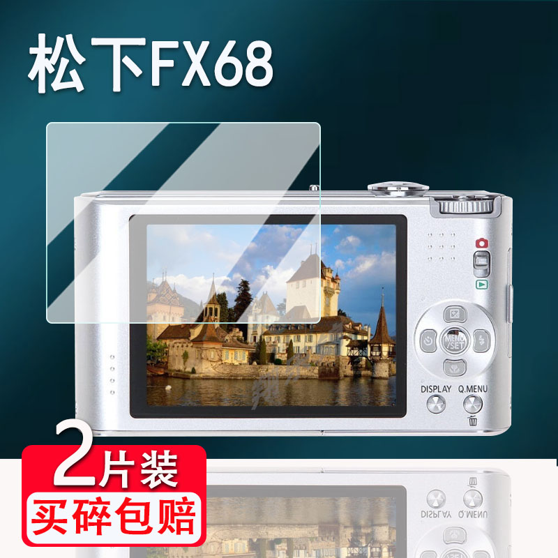 适用松下FX68相机钢化膜Fs15/FH24屏幕膜zr3/FX100保护膜fp7/fp1/ZR1/zs40/zs25贴膜XS1/fx12/fz10防爆防刮花