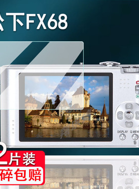 适用松下FX68相机钢化膜Fs15/FH24屏幕膜zr3/FX100保护膜fp7/fp1/ZR1/zs40/zs25贴膜XS1/fx12/fz10防爆防刮花