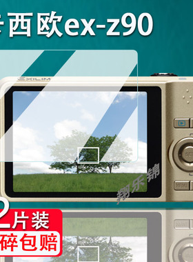 适用卡西欧zs50相机钢化膜ex-z90/z2300贴膜EX-Z500/Zr510屏幕保护膜AY500非钢化膜z60/z750/ex-z40贴膜配件