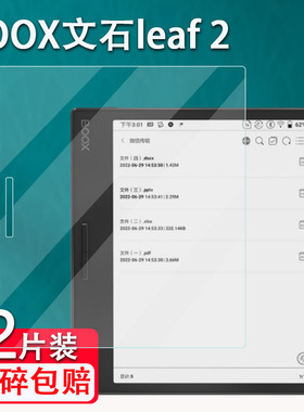 适用于BOOX文石leaf3贴膜leaf5智能电子阅读器leaf3C文石Leaf钢化膜7寸屏幕保护膜文石Leaf2墨水屏电纸书贴膜