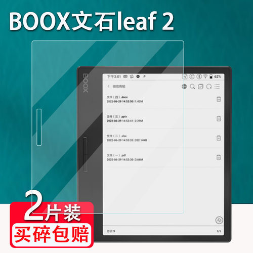 适用于BOOX文石leaf3贴膜leaf5智能电子阅读器leaf3C文石Leaf钢化膜7寸屏幕保护膜文石Leaf2墨水屏电纸书贴膜
