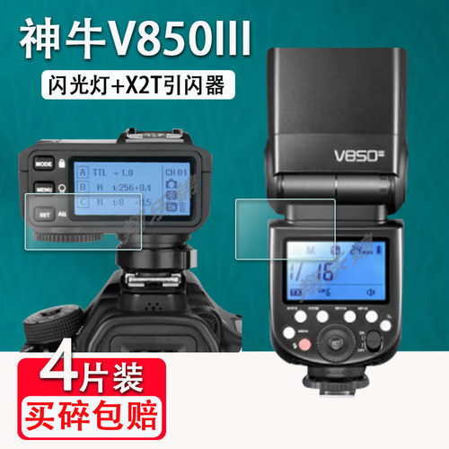 神牛V8500III三代闪光灯贴膜