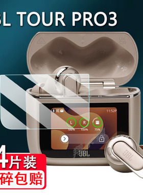 适用JBL TOUR PRO3钢化膜蓝牙耳机jbltourpro2贴膜无线蓝牙耳机屏幕保护套LCD智能耳机充电套壳高清防爆防刮