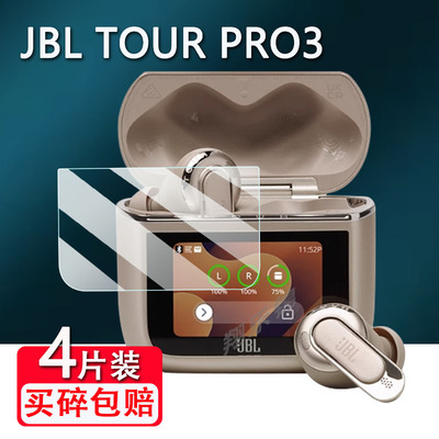 适用JBL TOUR PRO3钢化膜蓝牙耳机jbltourpro2贴膜无线蓝牙耳机屏幕保护套LCD智能耳机充电套壳高清防爆防刮