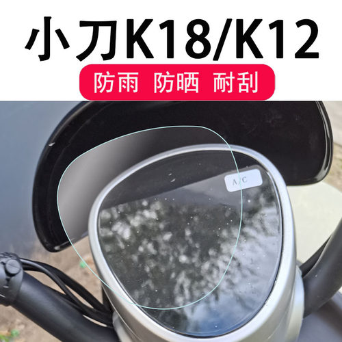 适用于小刀K18电动车仪表膜小刀K15/K12仪表贴膜小刀DK11液晶表盘保护膜领航版显示屏幕非钢化XD500DQT-70
