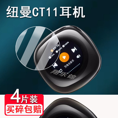 适用纽曼CT11耳机贴膜CT09夹耳式无线蓝牙耳机屏幕保护套JFX金飞迅智慧屏非钢化膜CT11-1智能运动耳机套壳