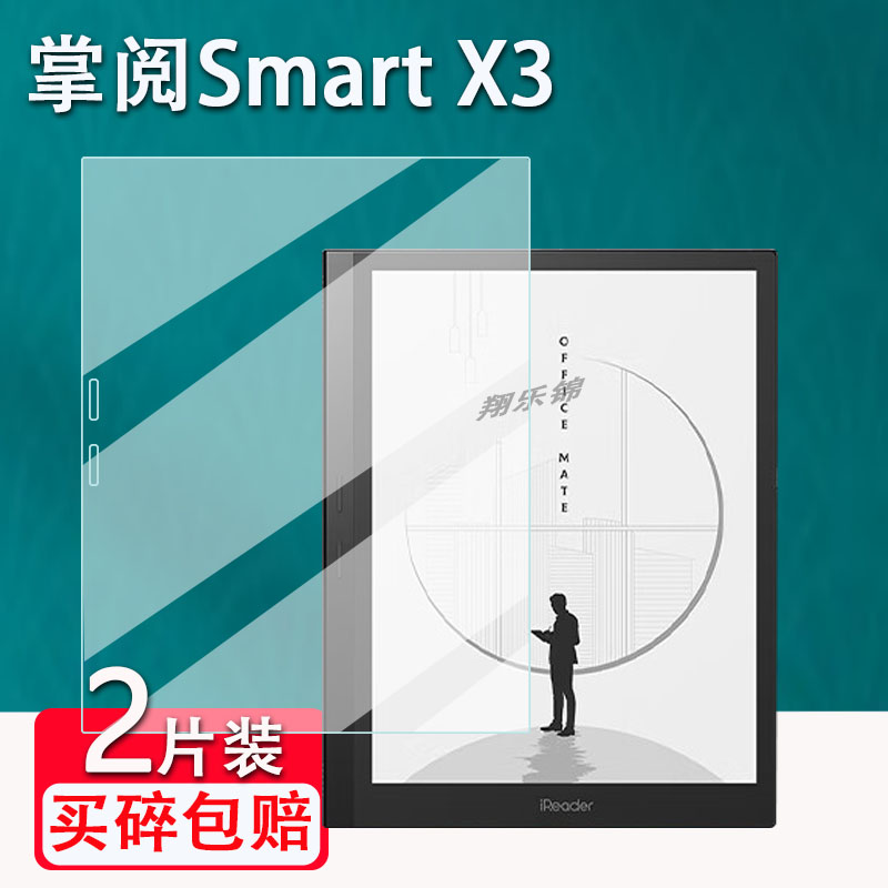 掌阅Smart X3阅读器贴膜10.65寸墨水屏掌阅iReader SmartX3电纸书屏幕保护膜阅览器电子书办公本贴膜类纸膜