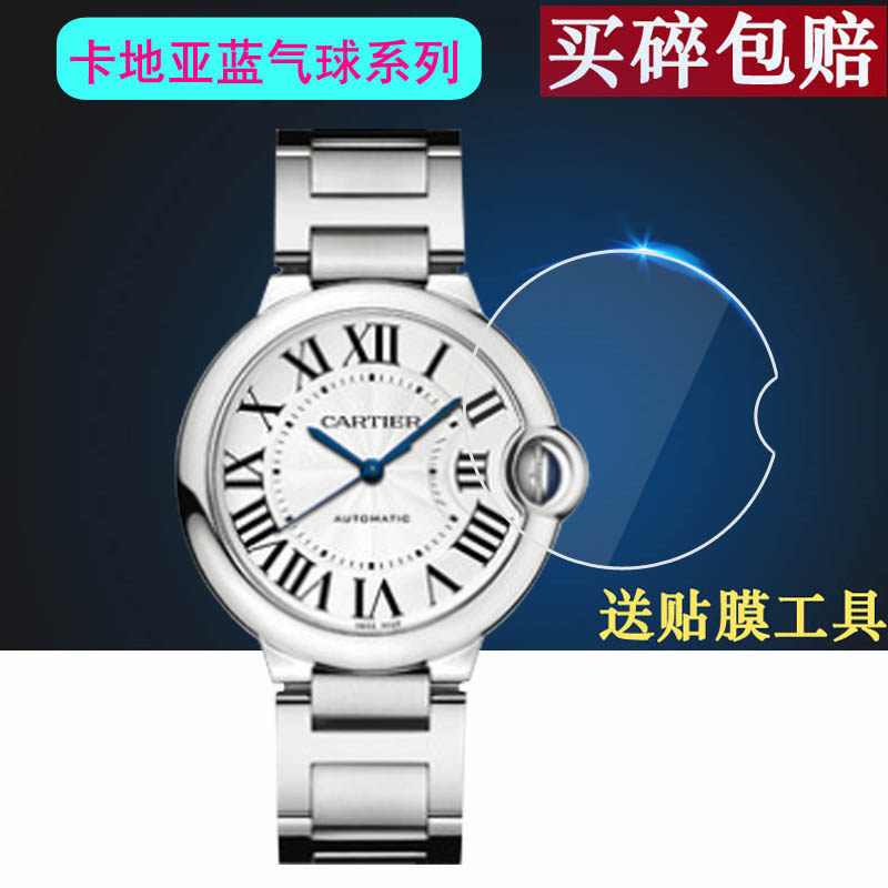 适用于卡地亚蓝气球系列手表贴膜机械腕表42/40/37/36/33/28表盘保护膜背膜卡地亚手表镜面膜非钢化膜高清