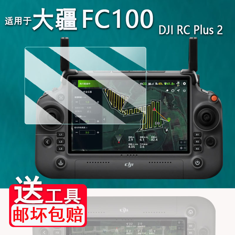 适用于大疆FC100遥控器钢化膜DJI RC Plus 2屏幕膜2025款7寸无人机带屏遥控器保护膜FC100高清AR膜防爆防刮花