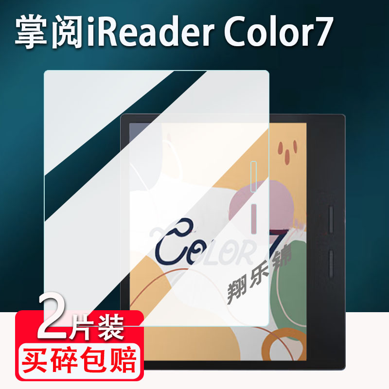 适用掌阅iReader Color7阅读器钢化膜7寸掌阅color7墨水屏电纸书屏幕保护膜阅读本防反光类纸膜