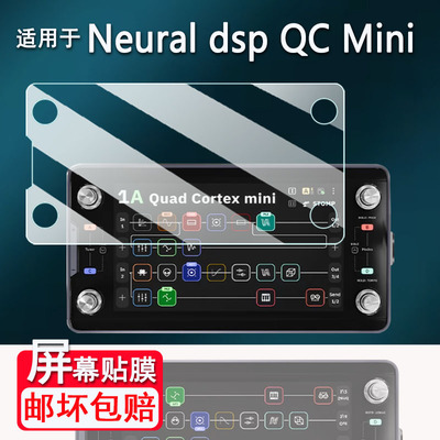 Neuraldspqc电吉他钢化膜