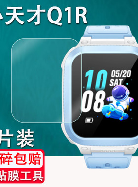 适用于小天才Q1R电话手表钢化膜小天才D1S保护膜W2027AC儿童手表Q1S屏幕膜小天才q1c电话手表 W2127AC贴膜