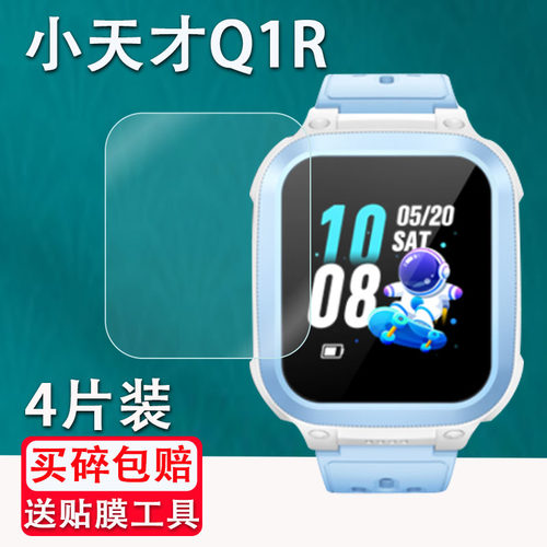 适用于小天才Q1R电话手表钢化膜小天才D1S保护膜W2027AC儿童手表Q1S屏幕膜小天才q1c电话手表 W2127AC贴膜