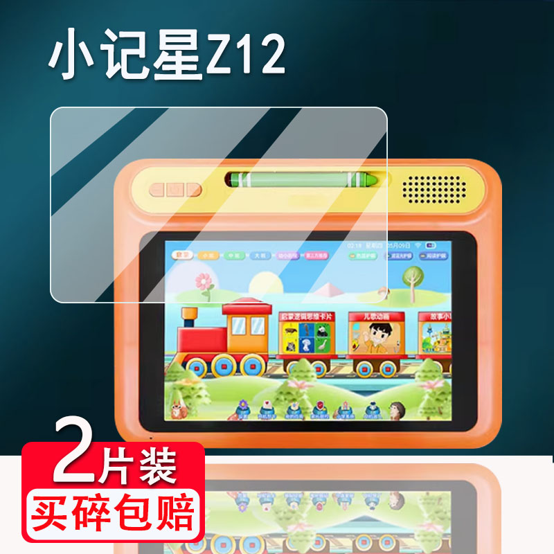 适用小记星Z12儿童平板贴膜8寸小记星Q3/Z11/Q1学习机膜Z600/Z200屏幕保护膜Z500/Q9000智能点读机非钢化膜
